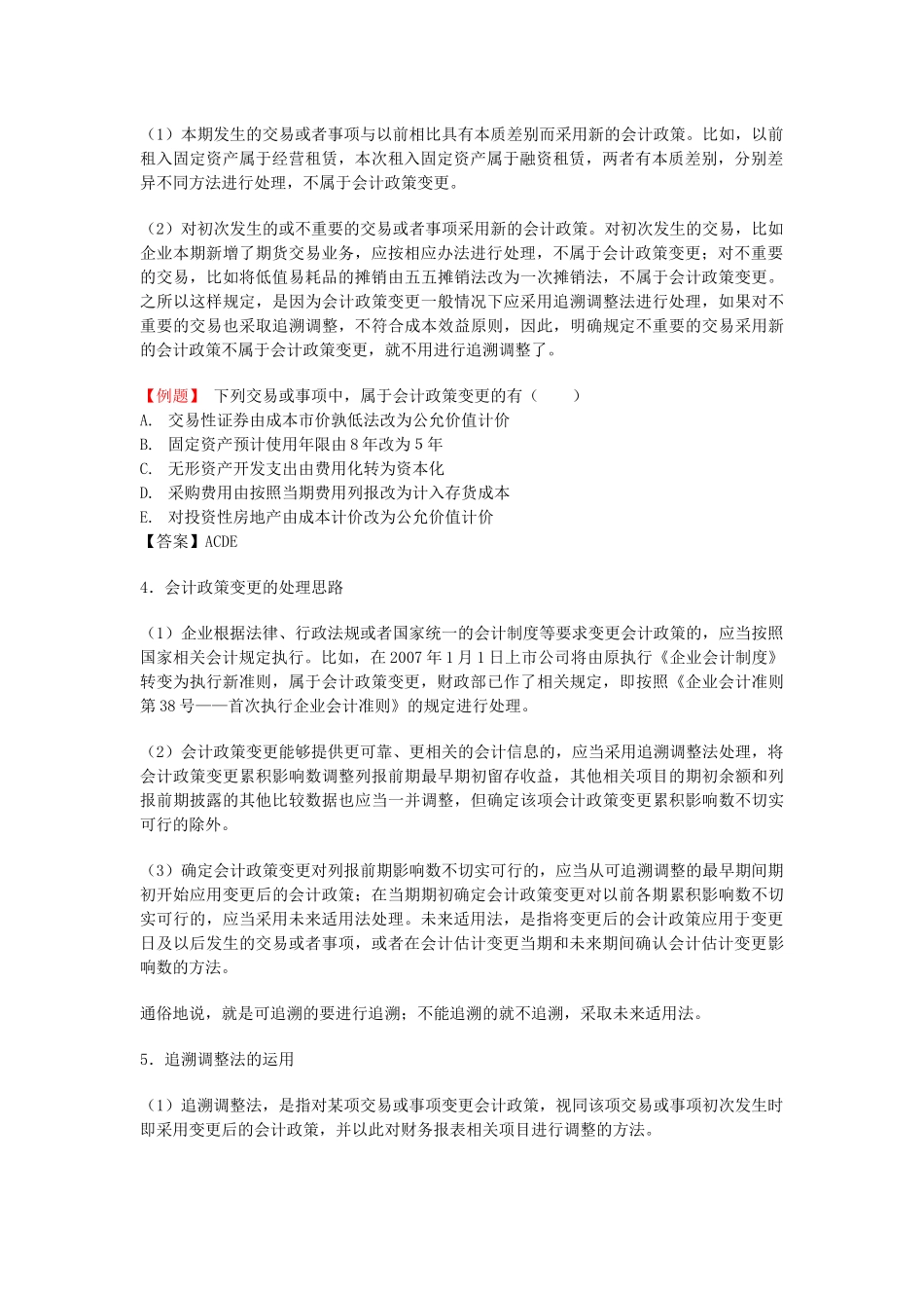 财务会计与政策管理知识分析评估_第3页