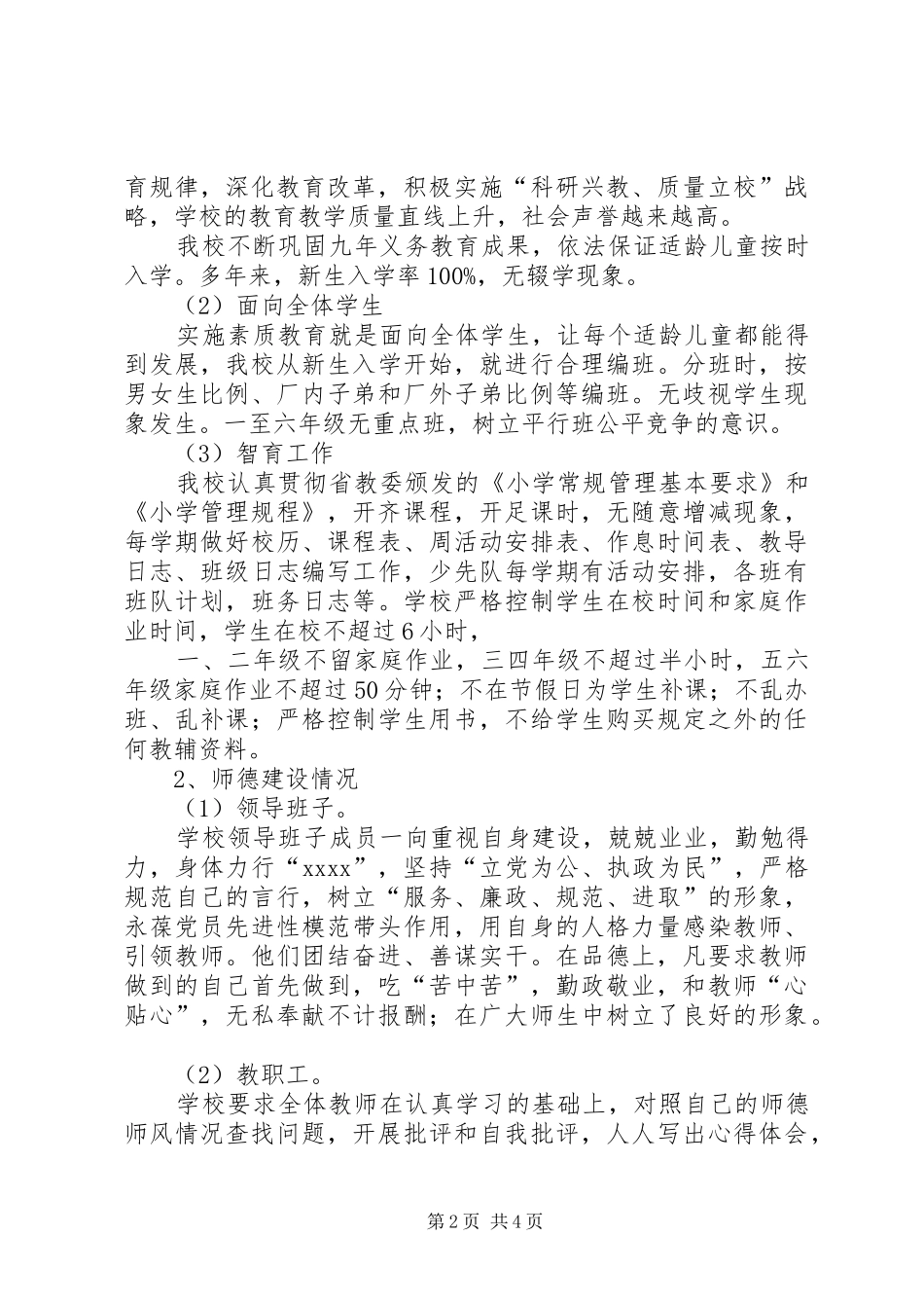 学校行风自查总结_第2页