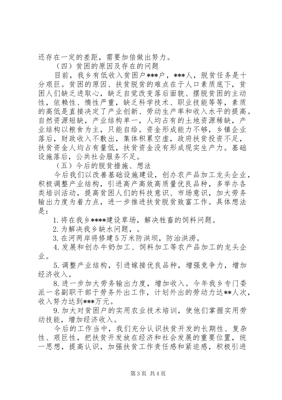 我乡近三年来扶贫工作汇报总结_第3页
