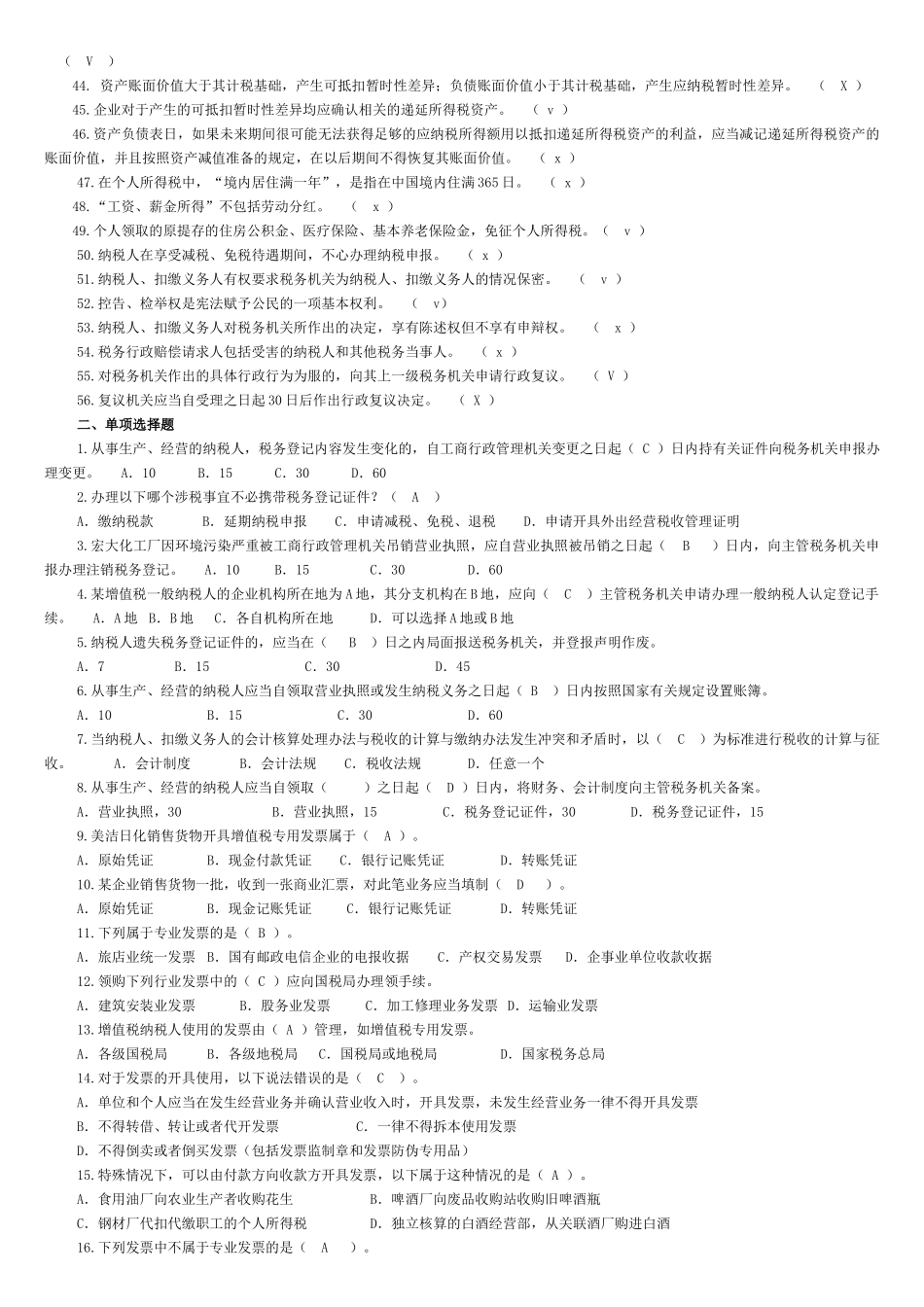 《纳税基础与实务》期末复习指OK_第2页