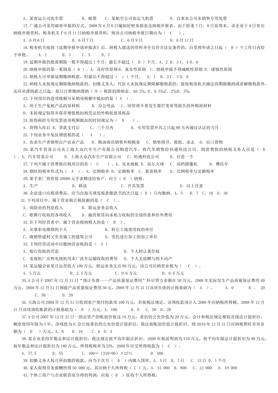 《纳税基础与实务》期末复习指OK_第3页