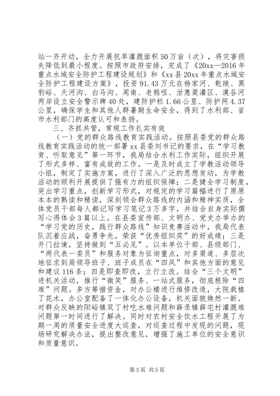 县水利局上半年工作总结报告_第3页