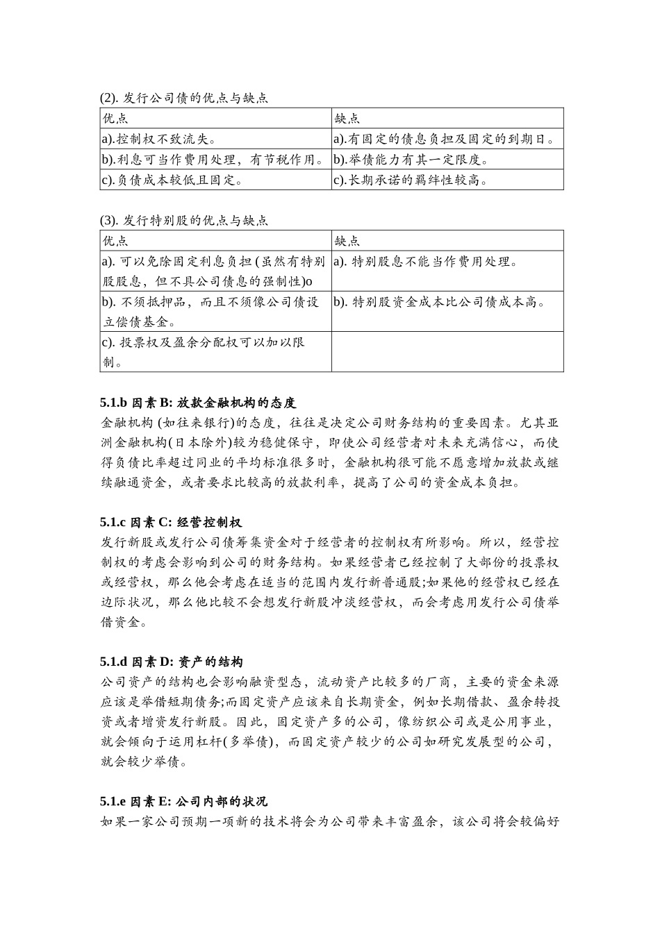 财务结构、杠杆与资本结构理论_第2页