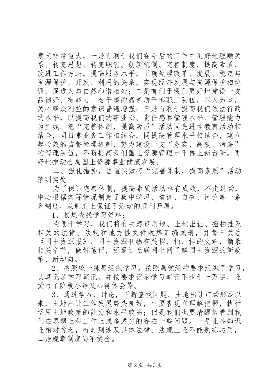 完善体制,提高素质活动总结_第2页