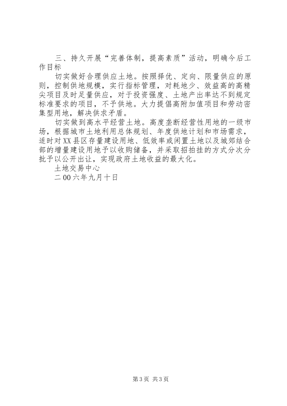 完善体制,提高素质活动总结_第3页