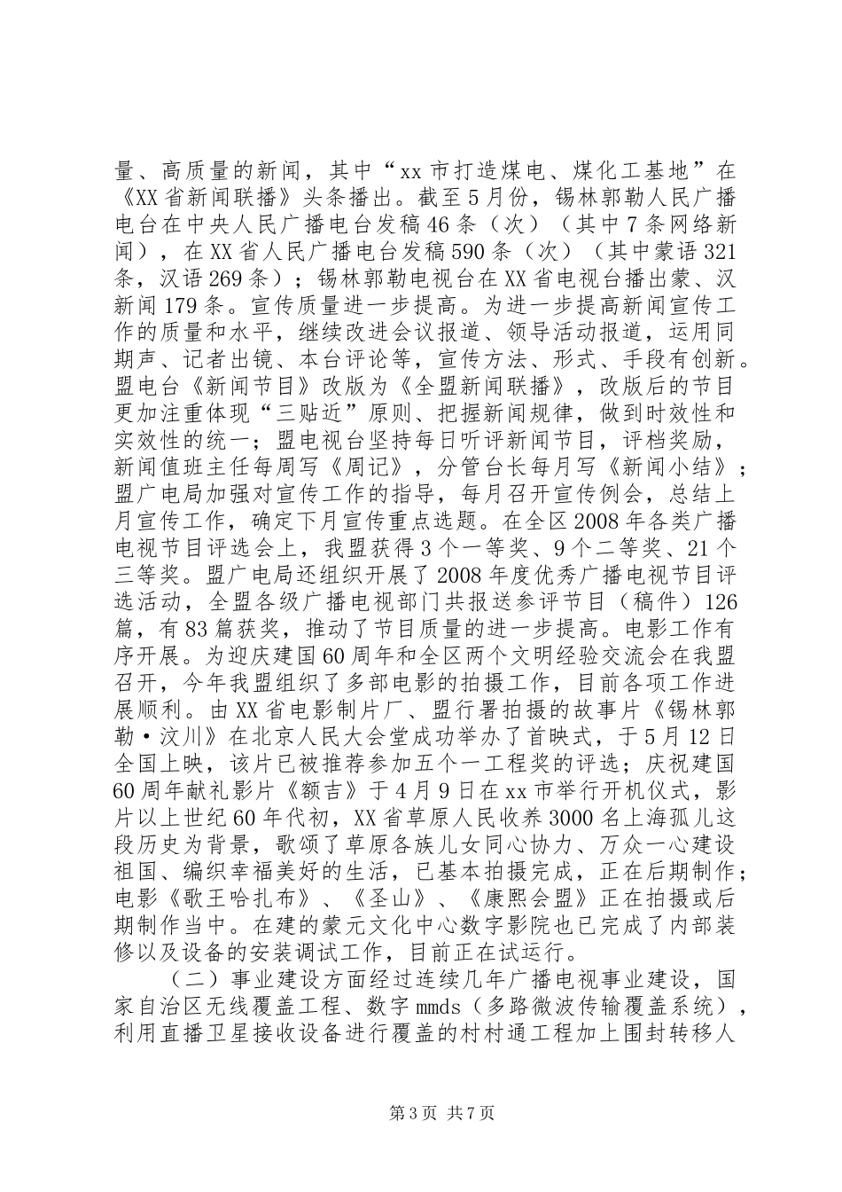 县广电局年度工作总结_第3页