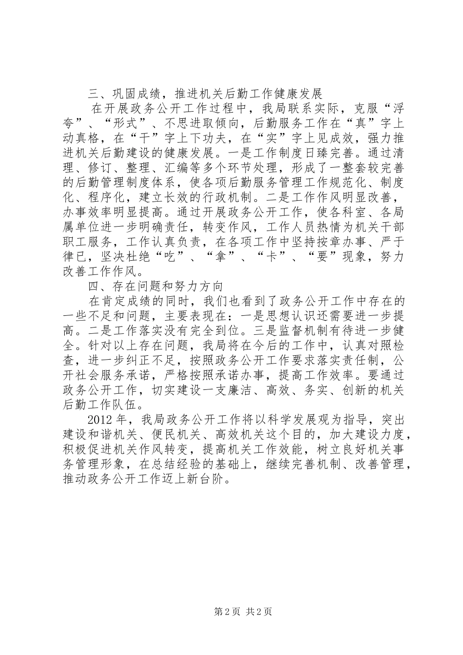 县直机关政务公开工作总结_第2页