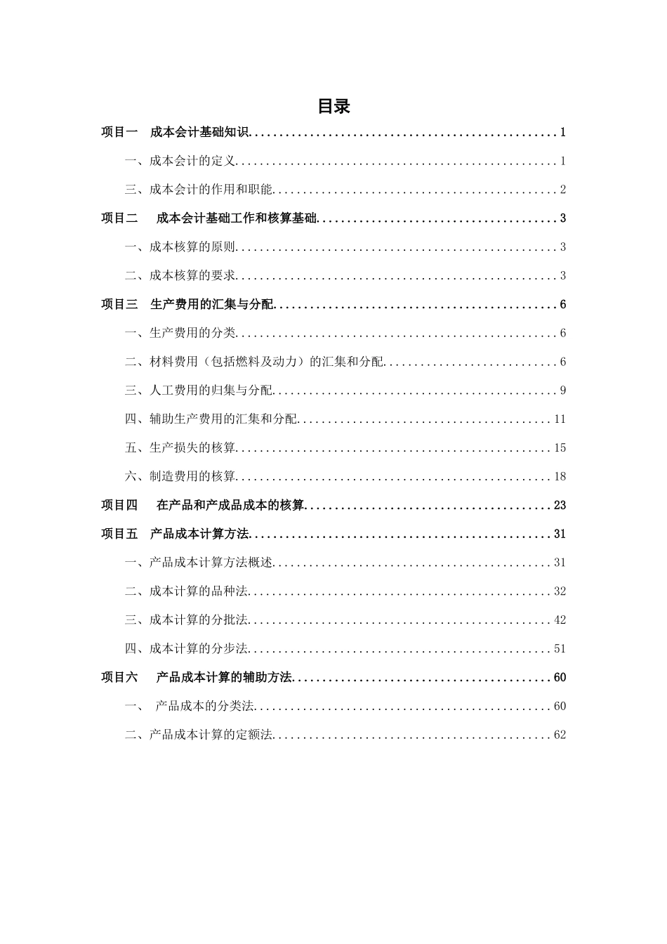 成本会计练习_第3页