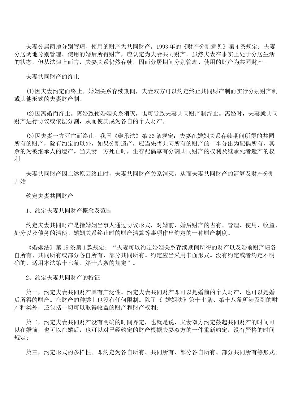 夫妻共同财产的范围_第2页