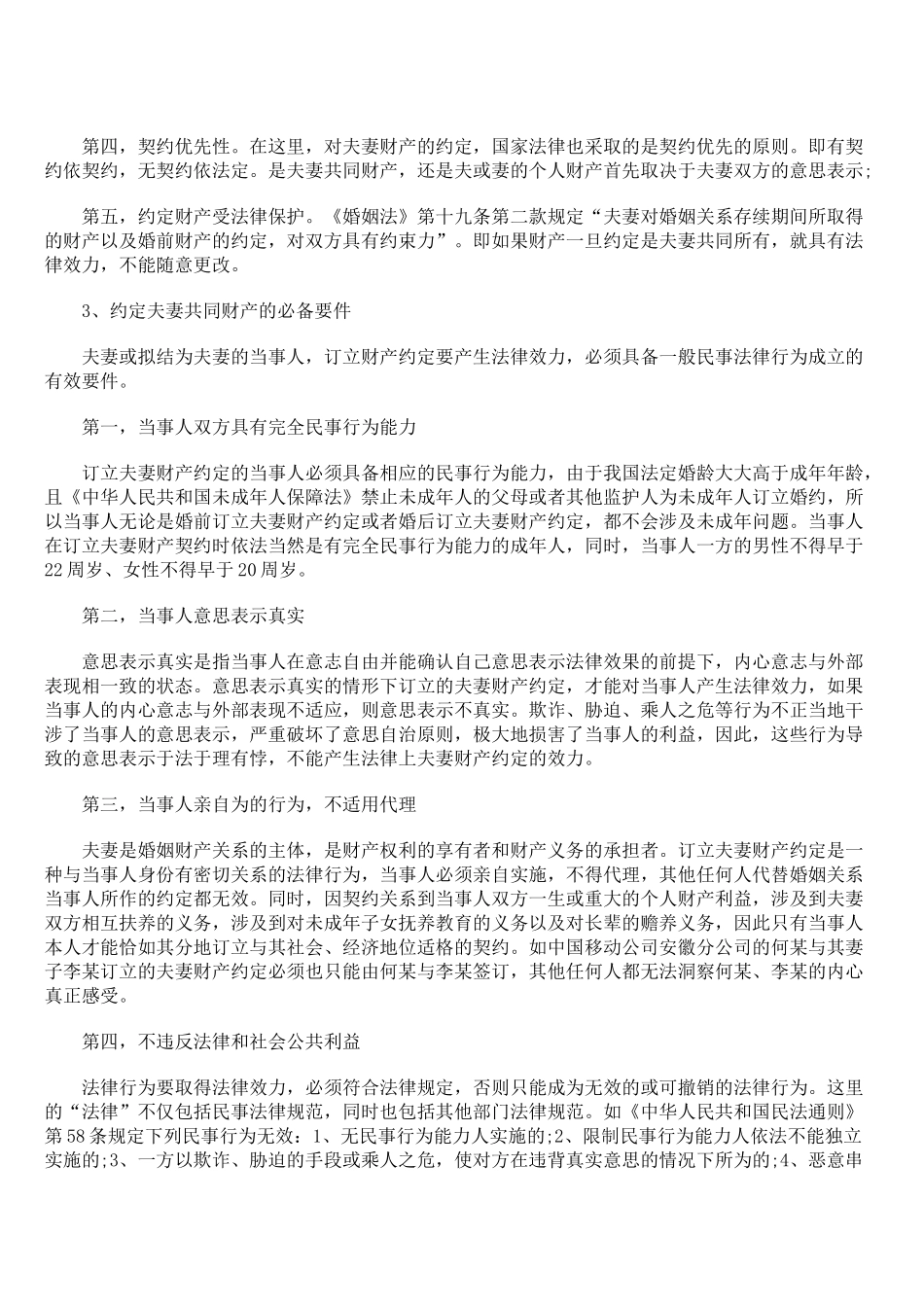 夫妻共同财产的范围_第3页