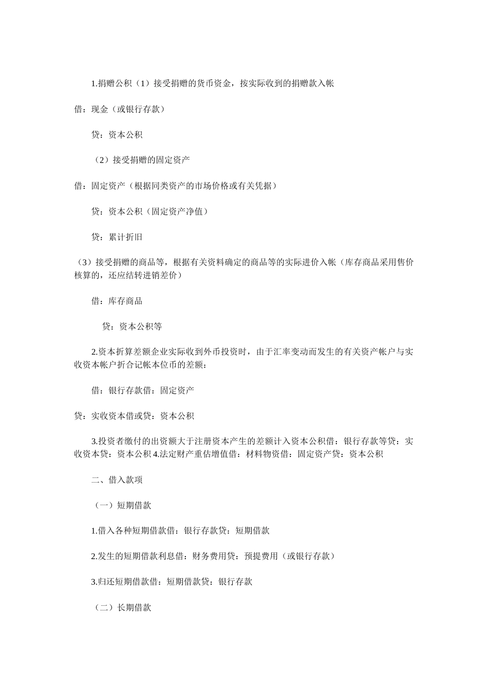 常用会计科目论述_第2页