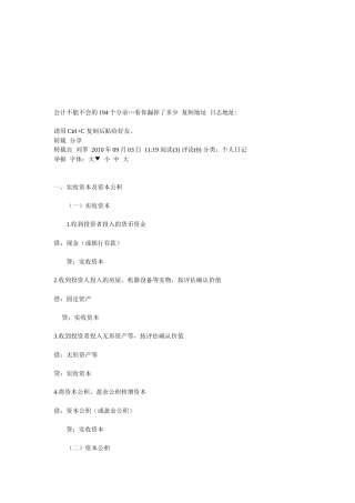 常用会计科目论述