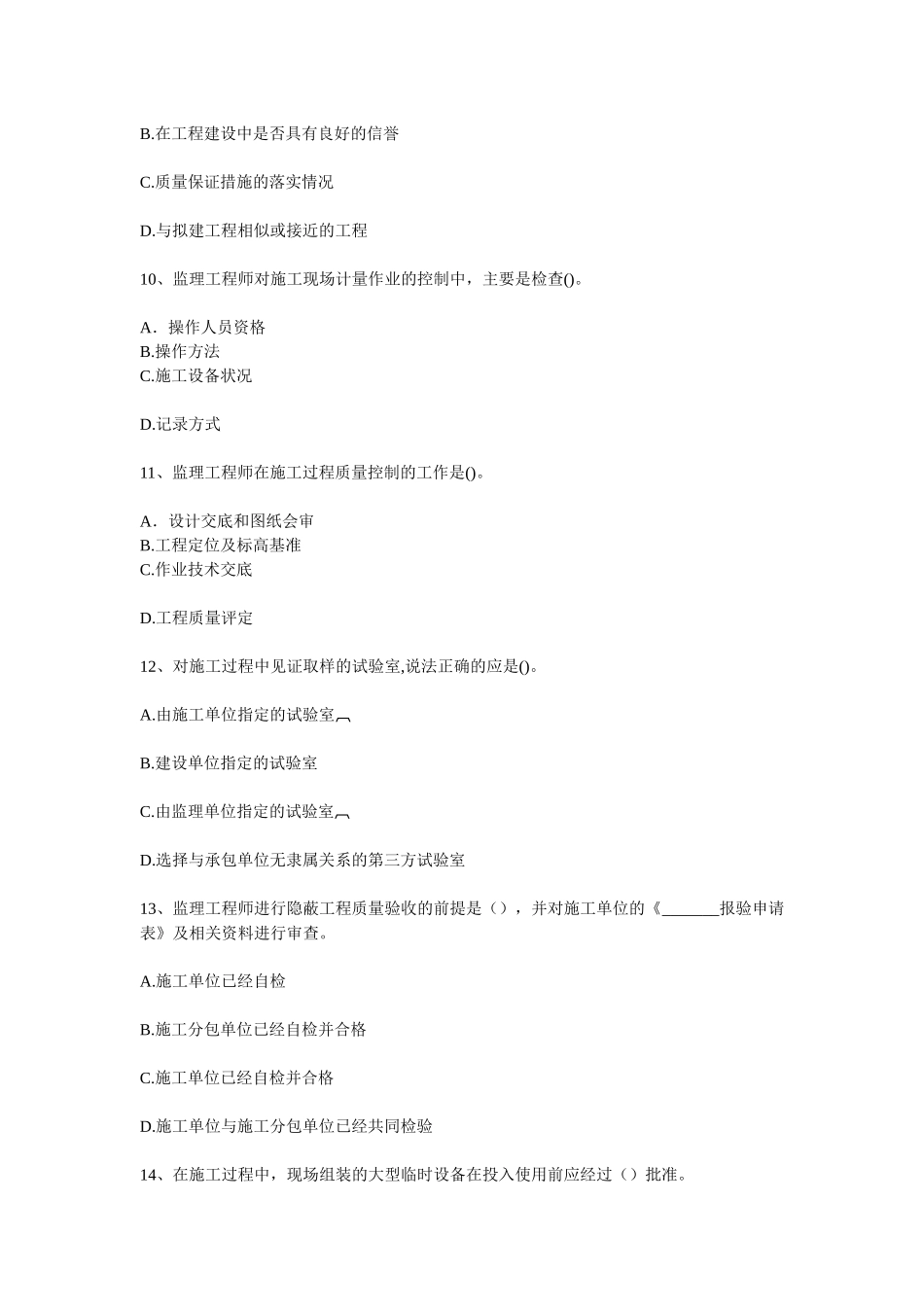 XX年监理工程师考试《建设工程质量、投资、进度控制》摸底评测(一_第3页