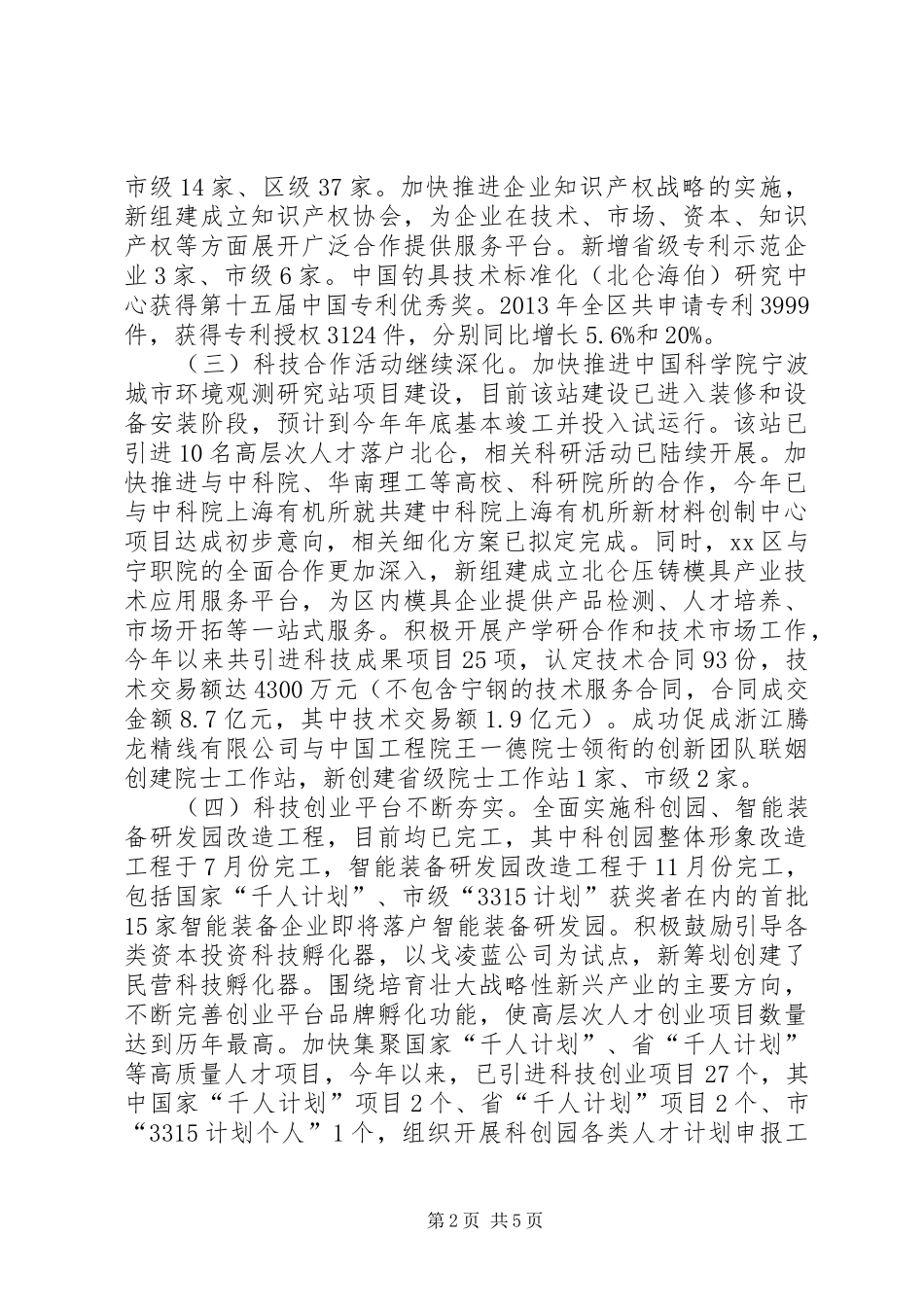 市区科技局工作总结报告_第2页