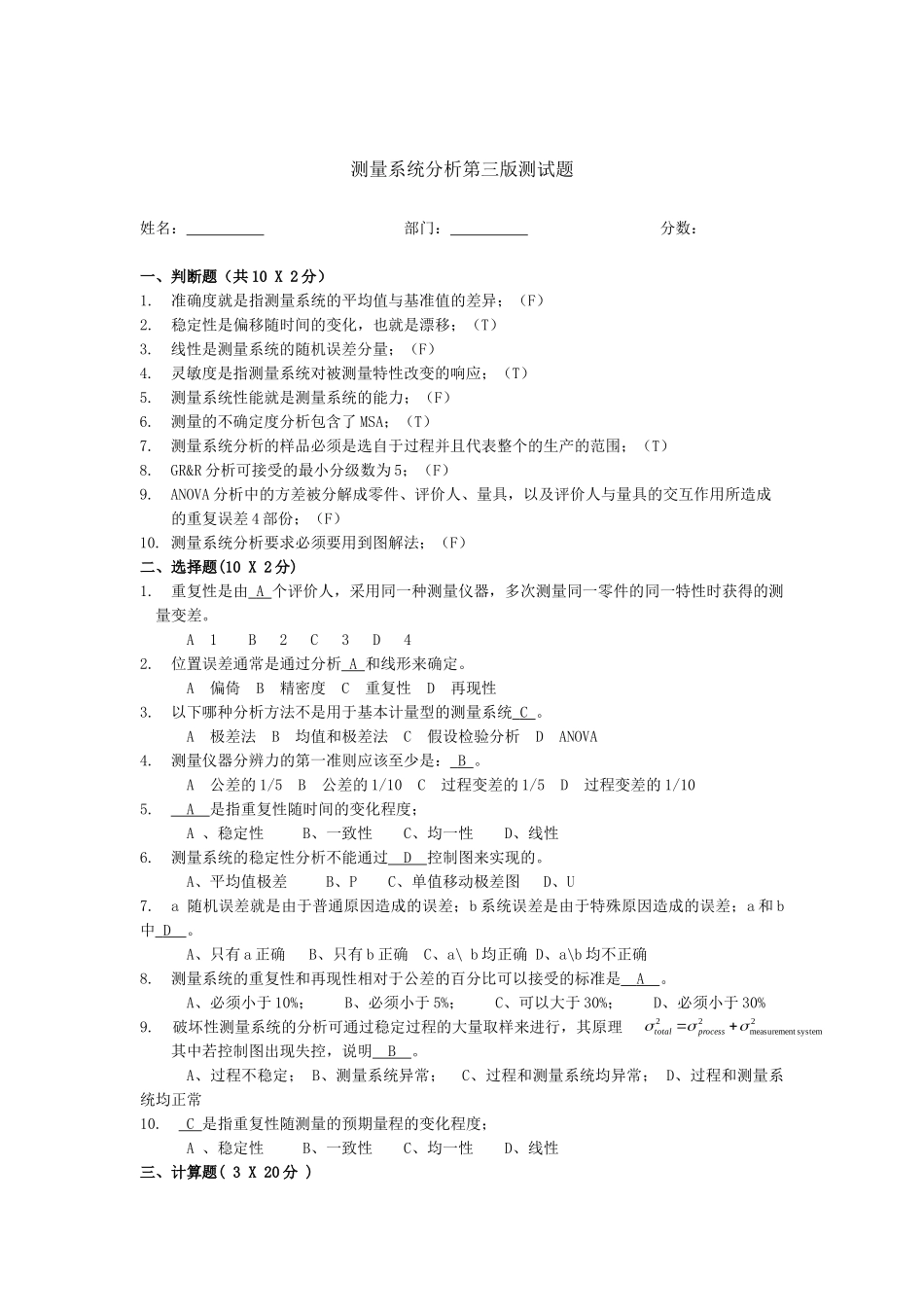 测量系统分析第三版测试题_第1页
