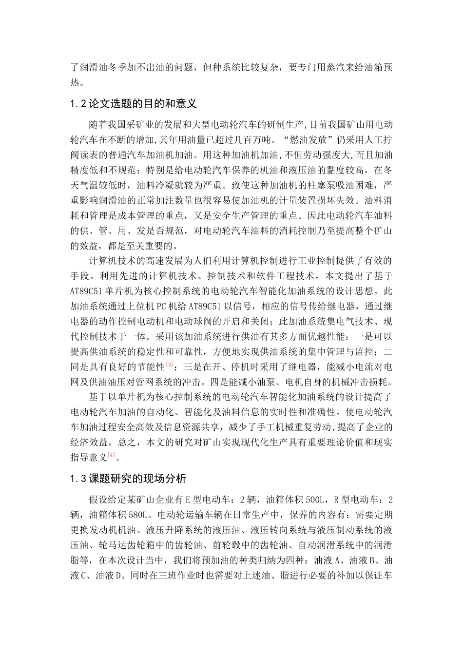 电动轮汽车智能化加油系统——加油控制系统的软件设计1_第2页