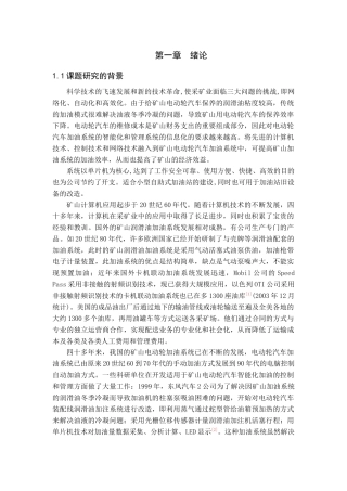 电动轮汽车智能化加油系统——加油控制系统的软件设计1