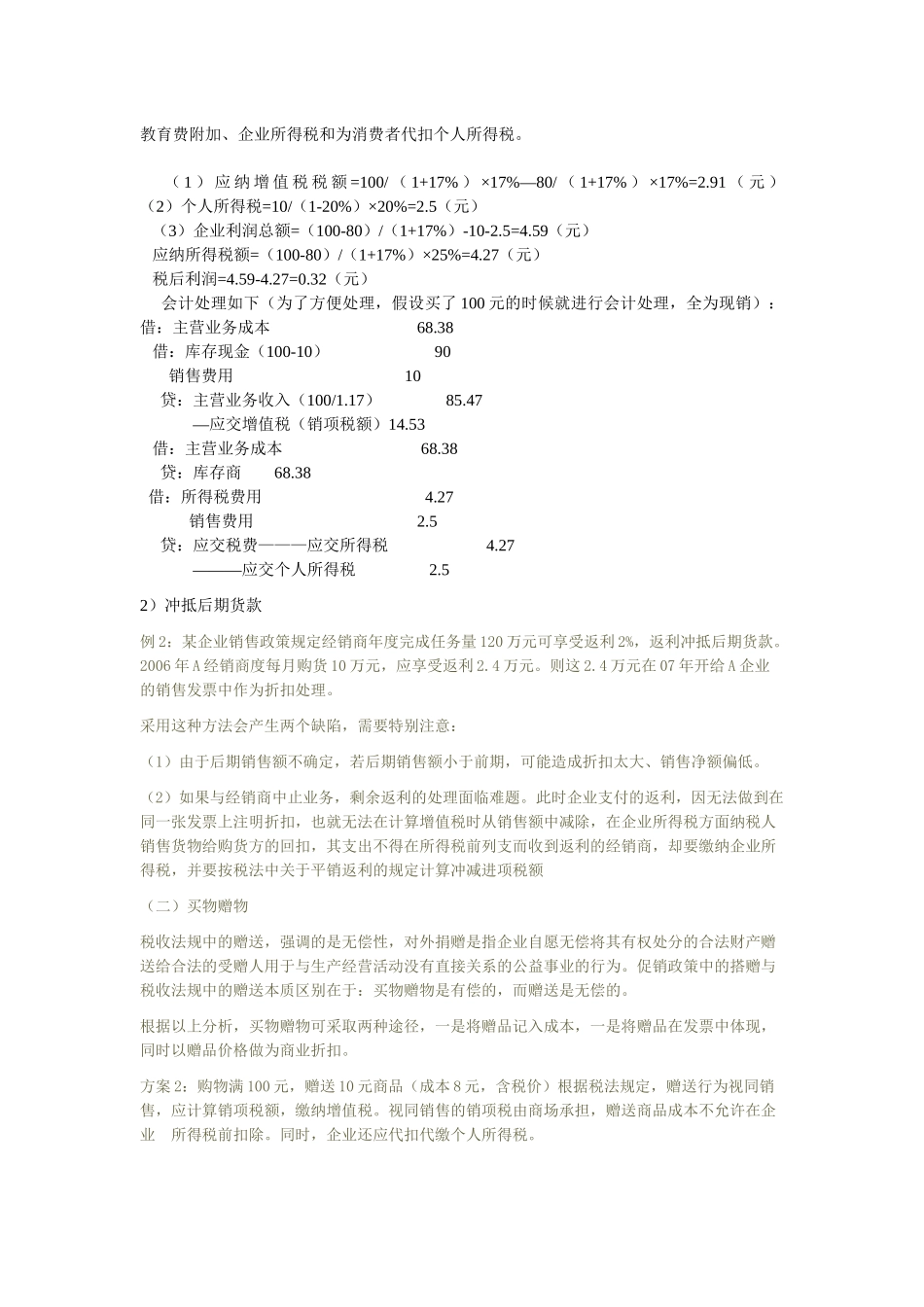 促销的会计与税法处理_第2页