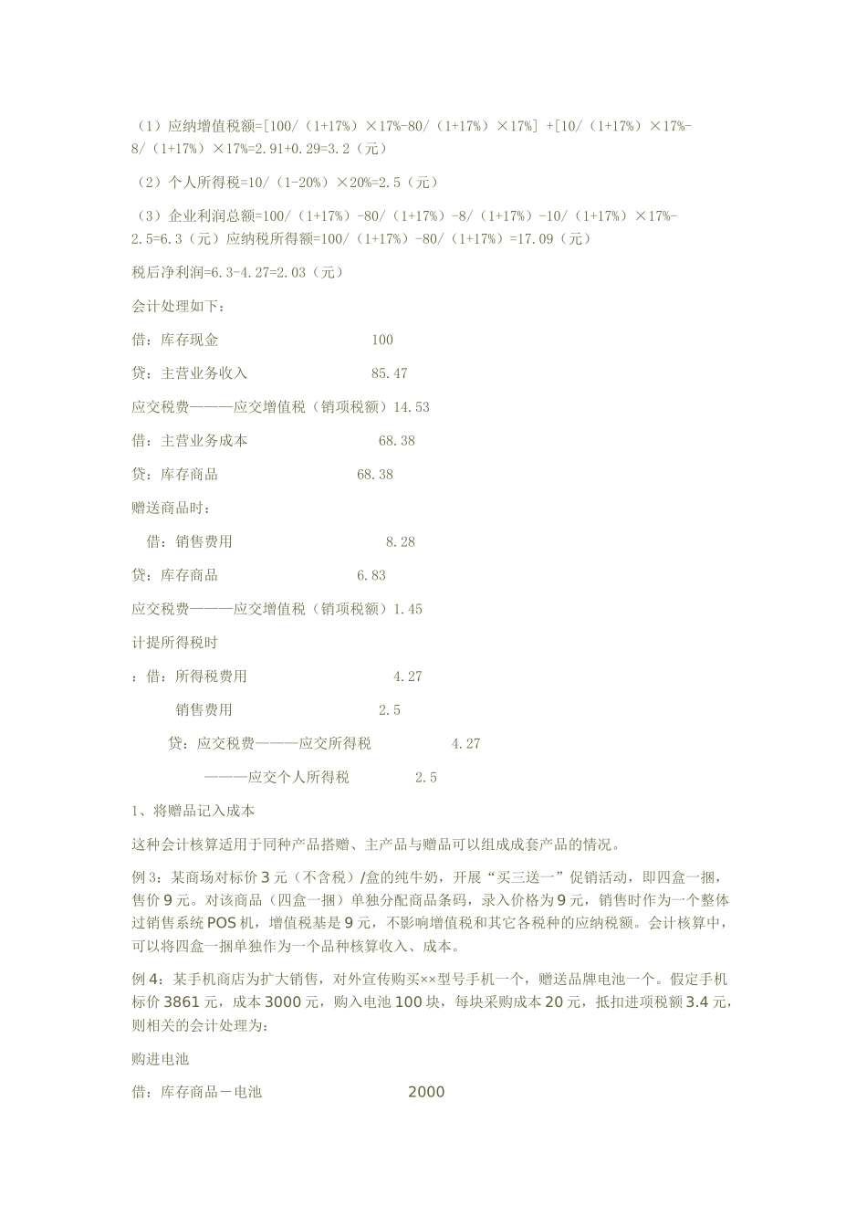 促销的会计与税法处理_第3页