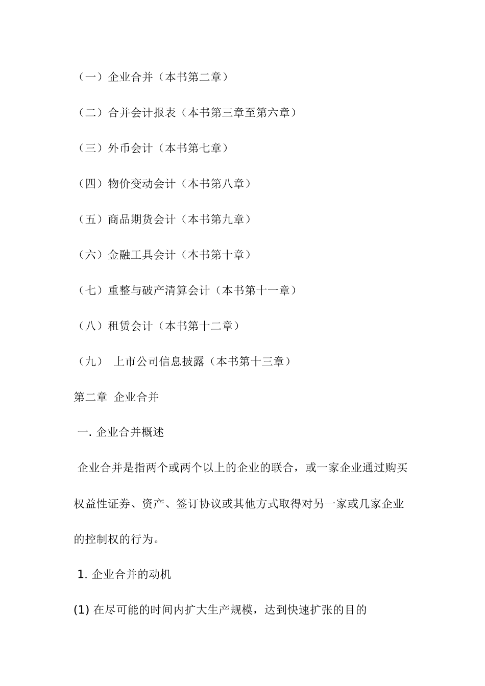 高级财务会计重点、难点、考点内容辅导_第3页