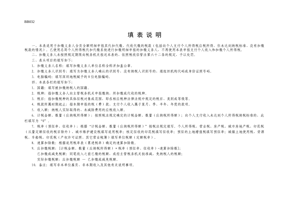 BB032代扣代收税款（支付个人收入）明细报告表-_第2页