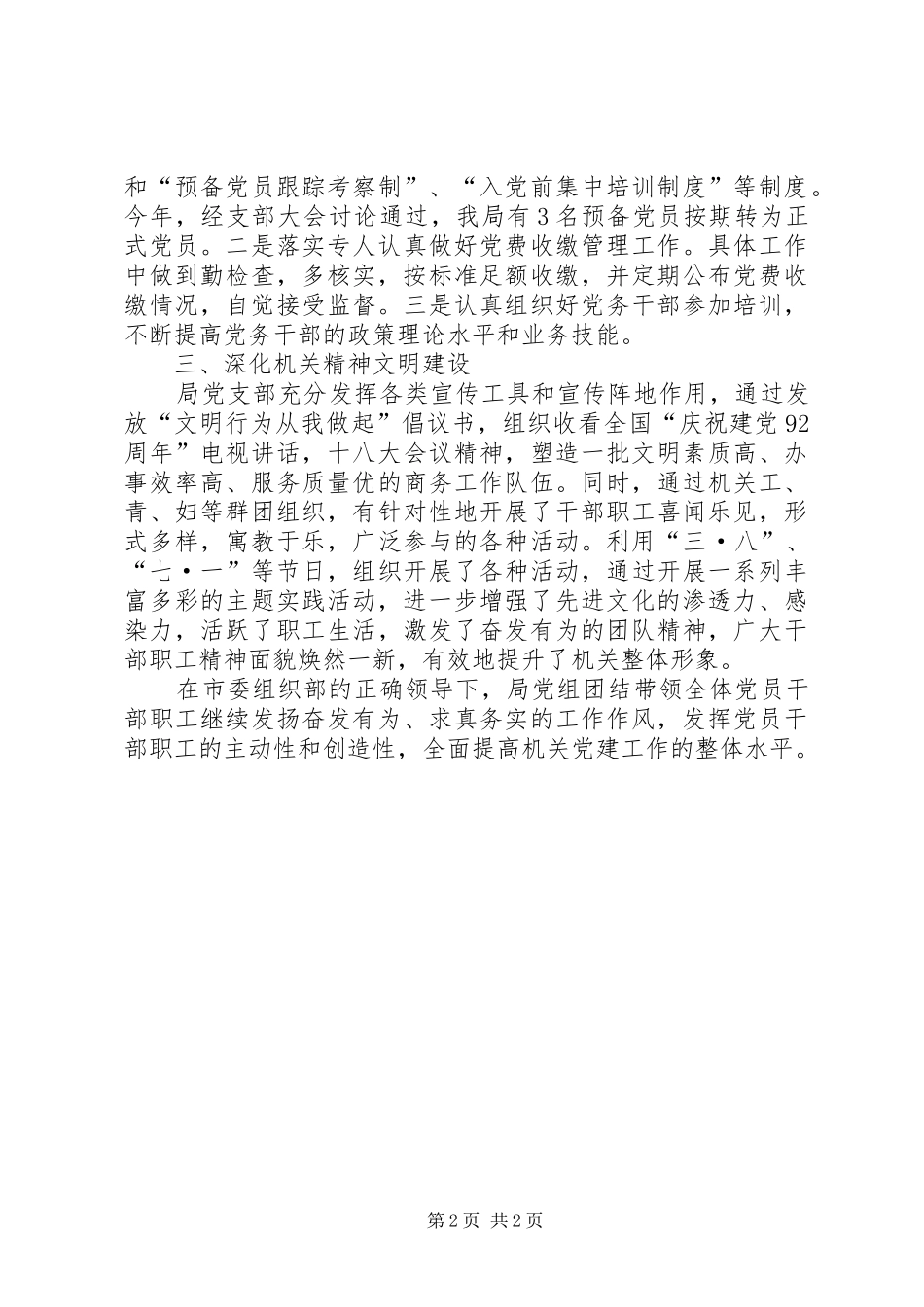 市商务局党建工作总结报告_第2页