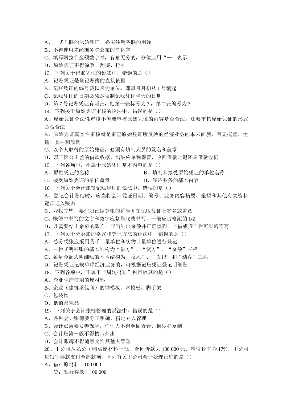 财务会计与财务管理基础知识考试分析_第2页