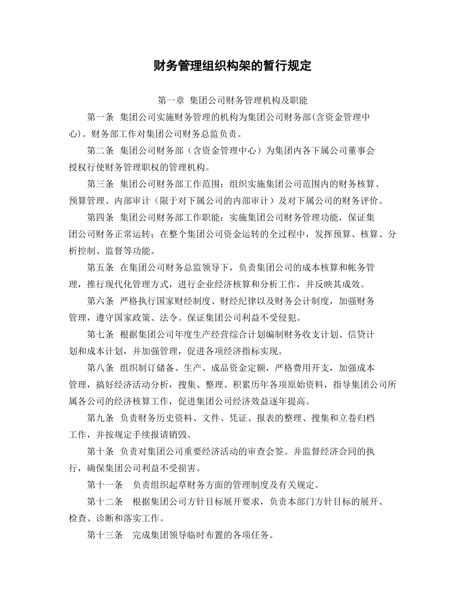 财务管理组织构架_第1页