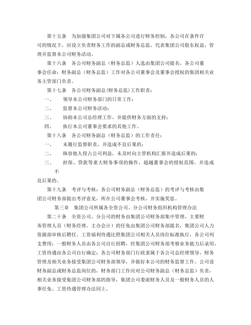 财务管理组织构架_第3页