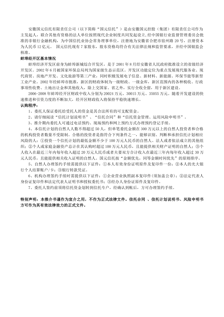 安庆经济技术开发区建设投资有限责任公司债权转让_第2页