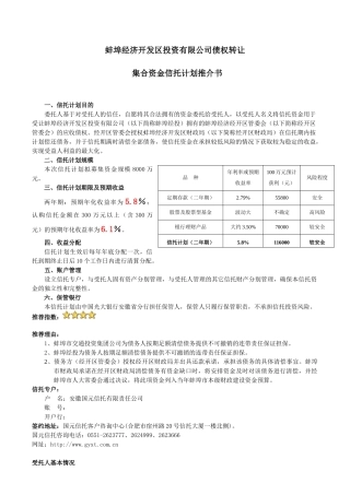 安庆经济技术开发区建设投资有限责任公司债权转让