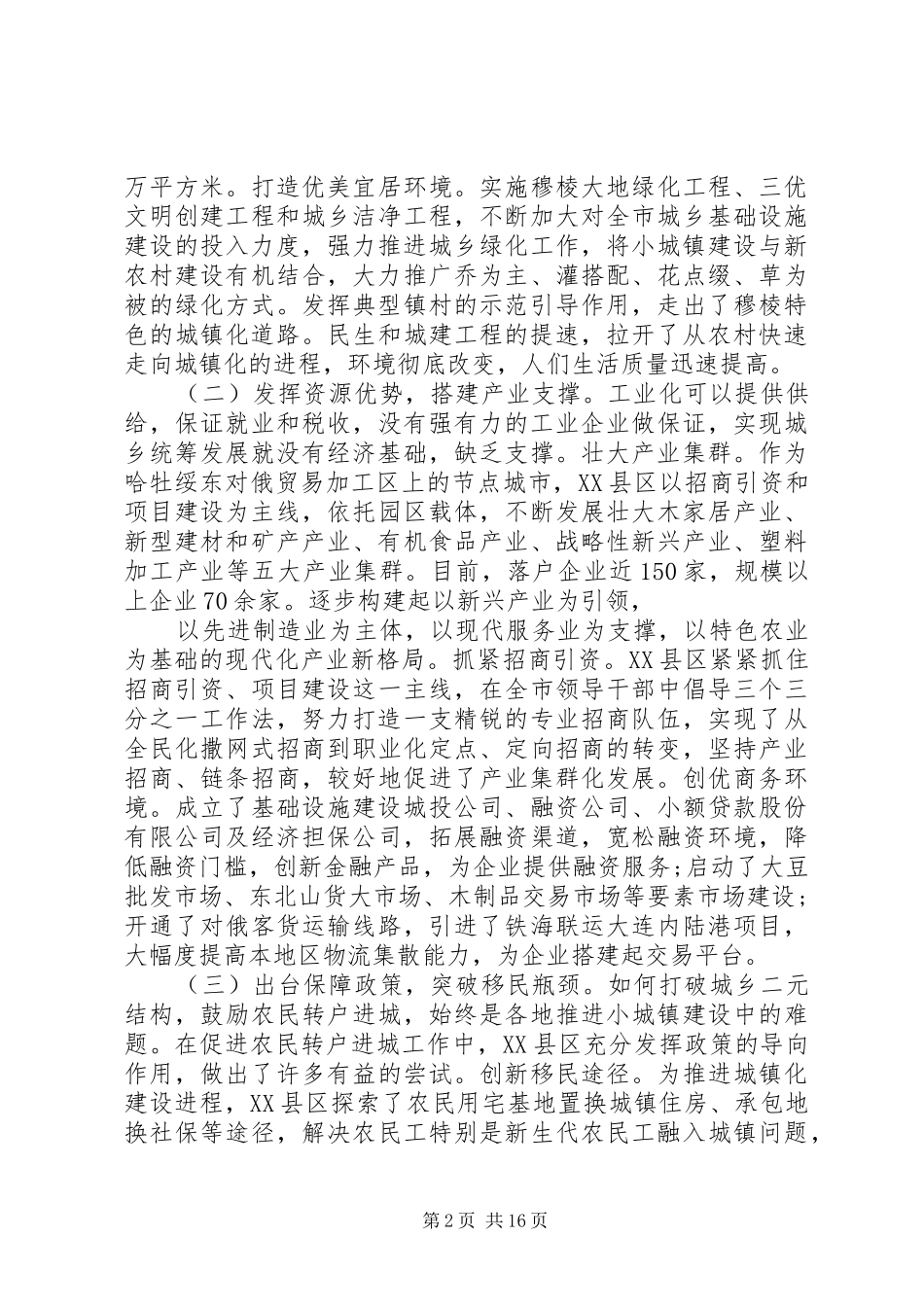 外出参观学习总结_第2页