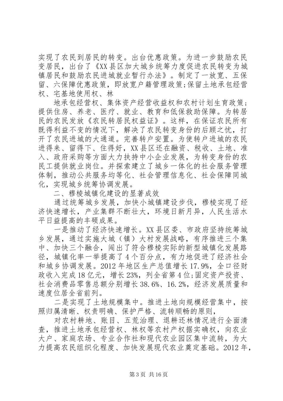 外出参观学习总结_第3页