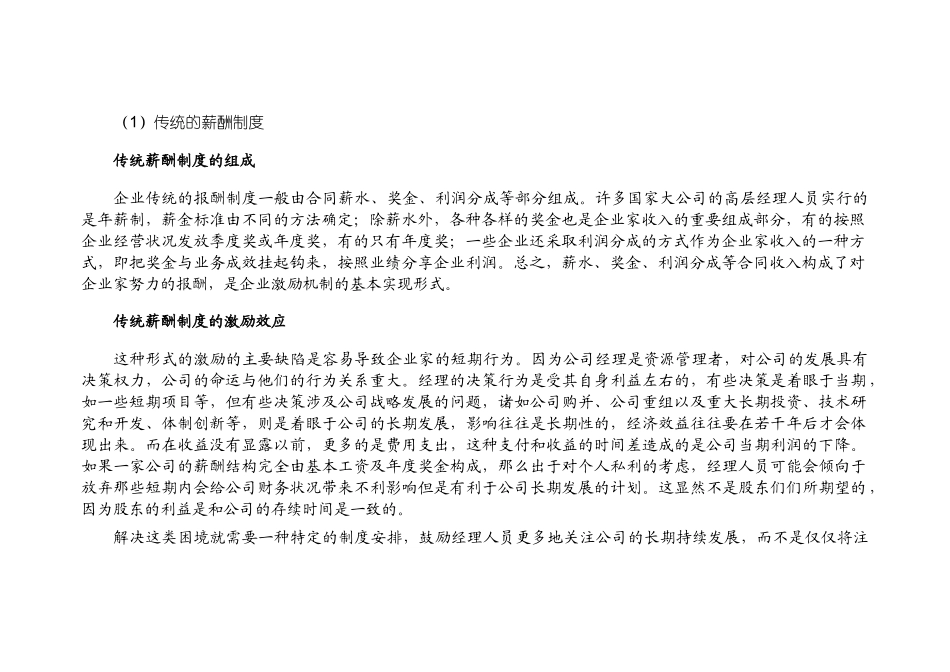 股权激励机制_第2页