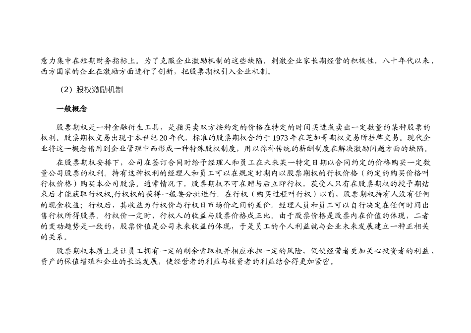 股权激励机制_第3页