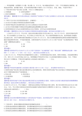 XX年《中级会计实务》真题及参考答案