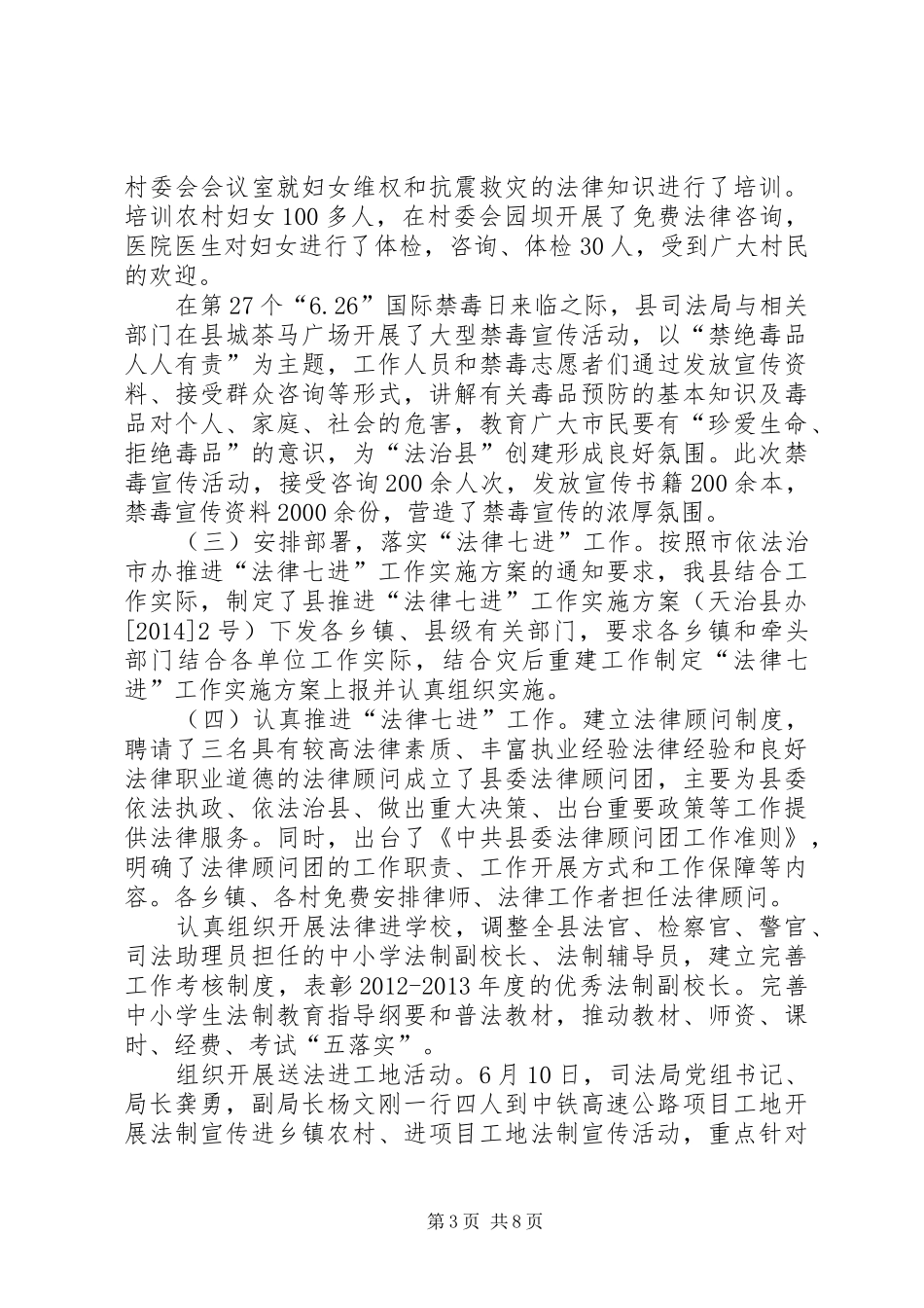 司法局灾后重建工作总结_第3页