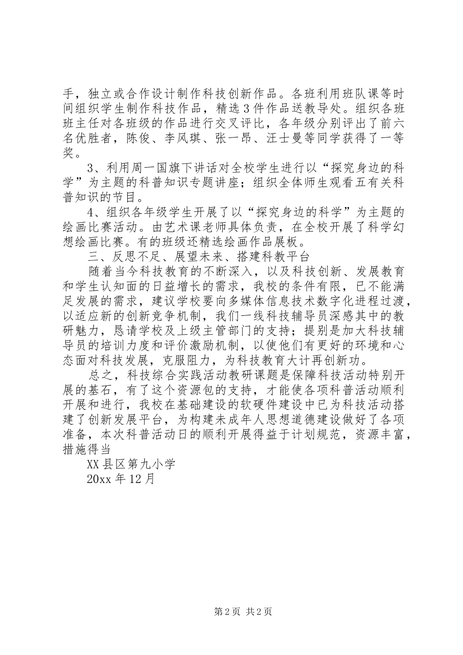 小学科普工作总结_第2页