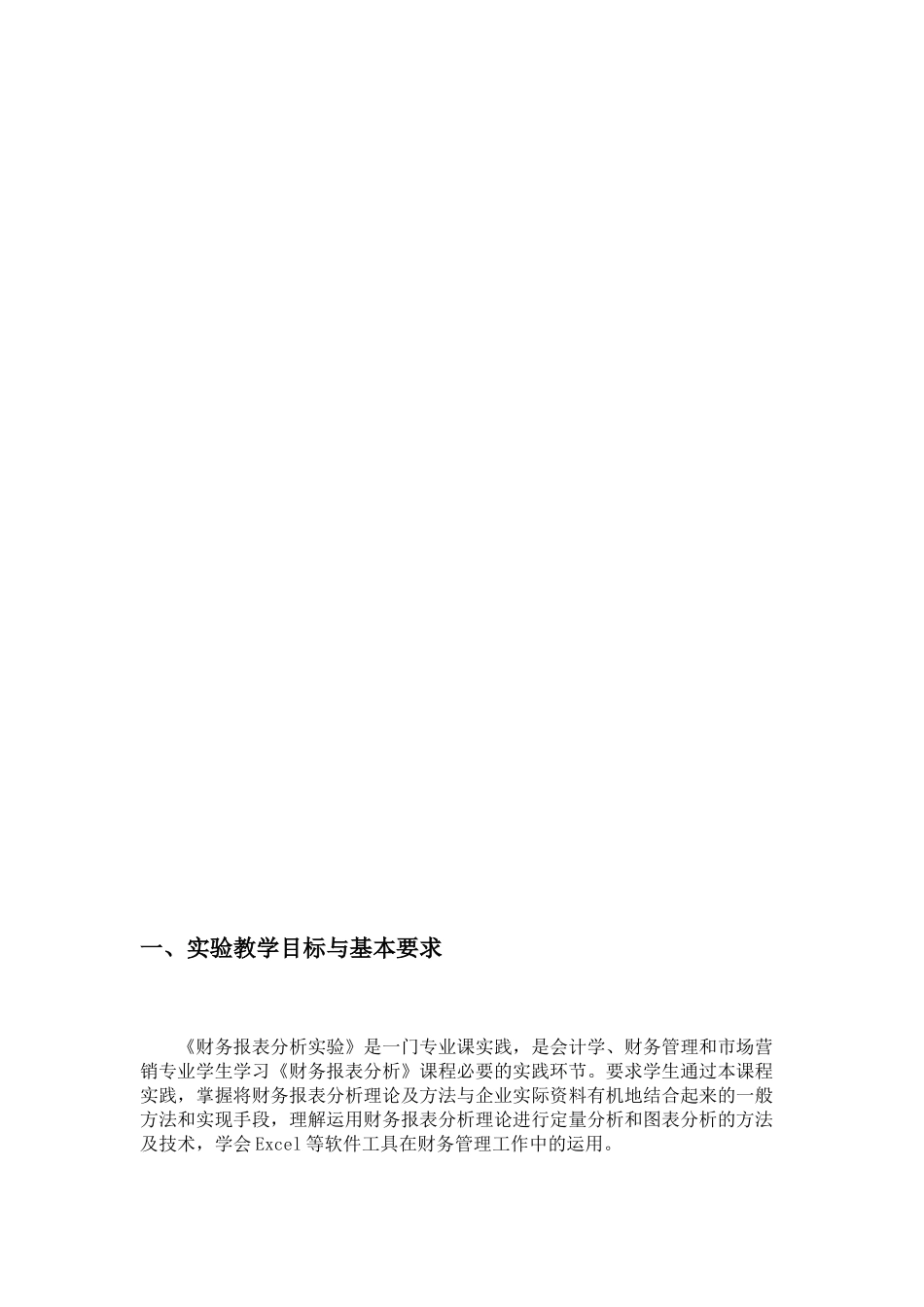 财务报表分析实验指南_第3页