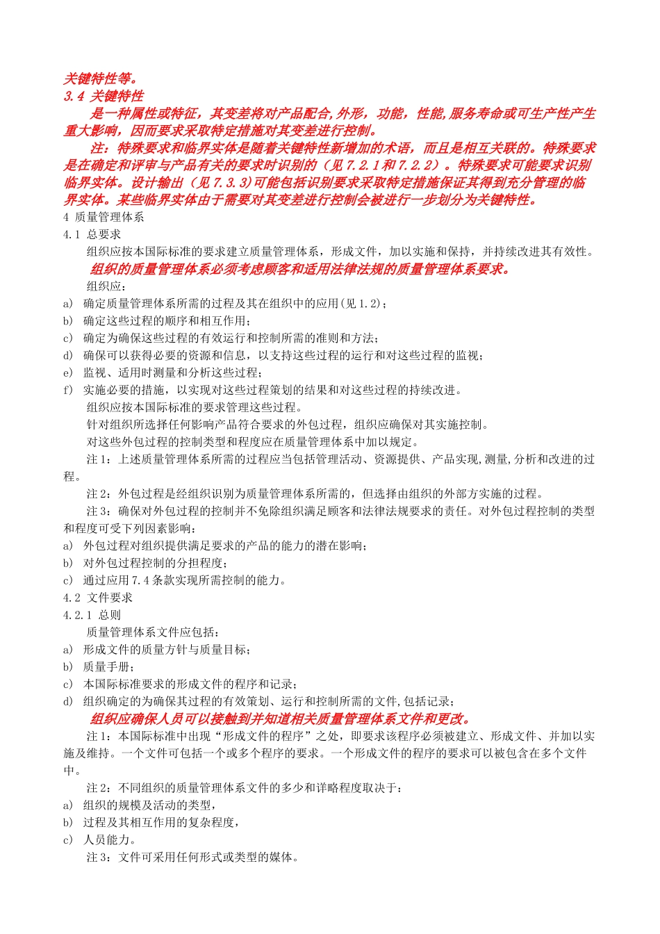 AS9100c航空航天国防组织质量体系要求(自译中文版)_第2页