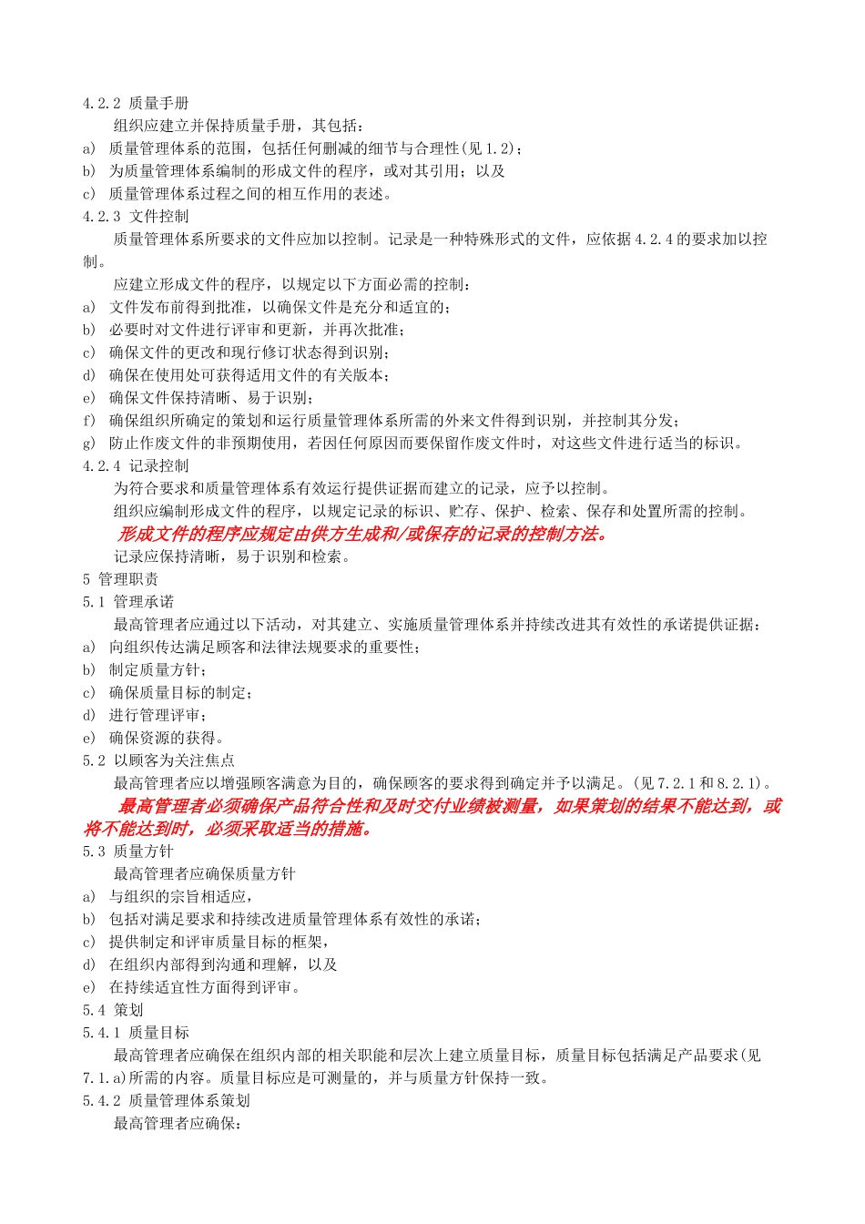 AS9100c航空航天国防组织质量体系要求(自译中文版)_第3页