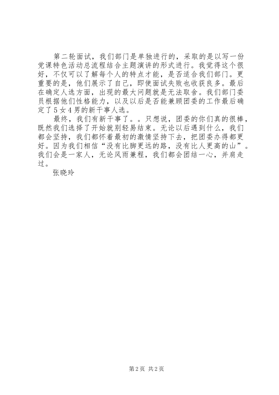 团委9月份工作总结_第2页