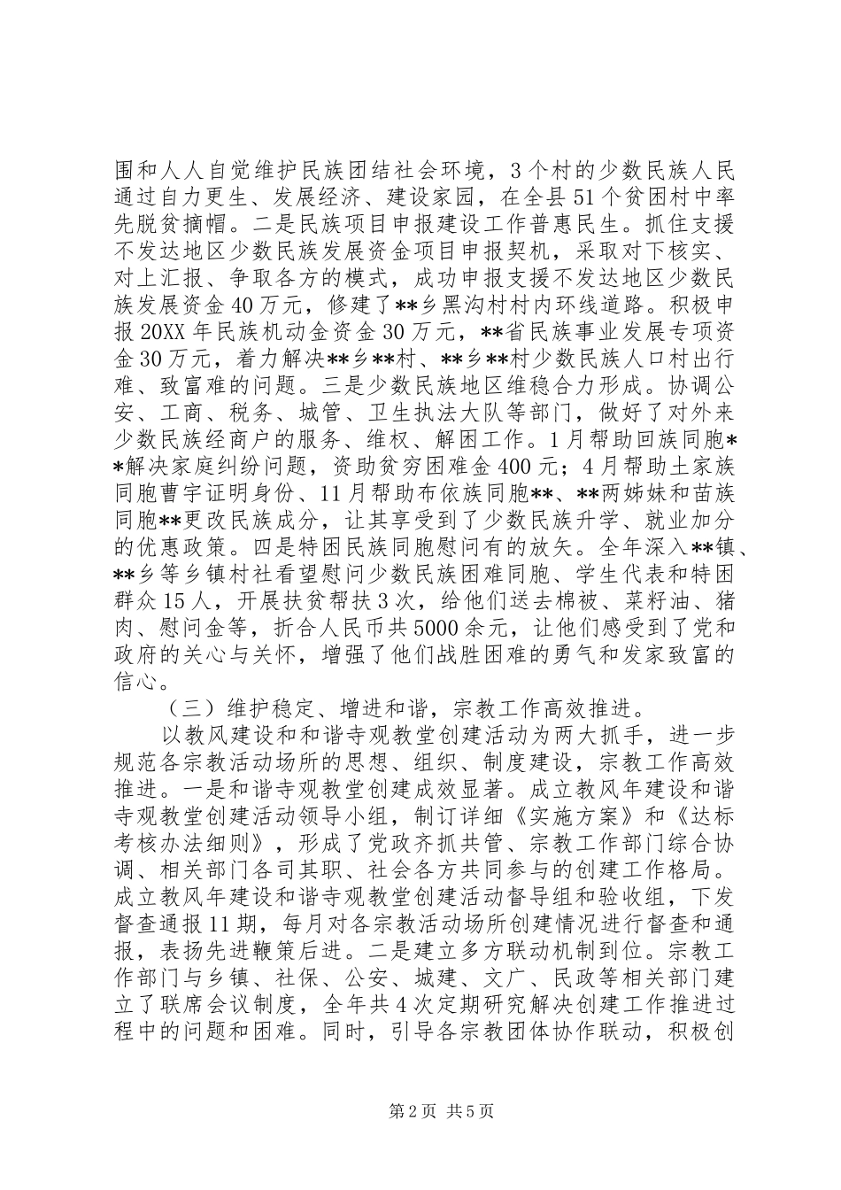 县民宗局工作总结_第2页