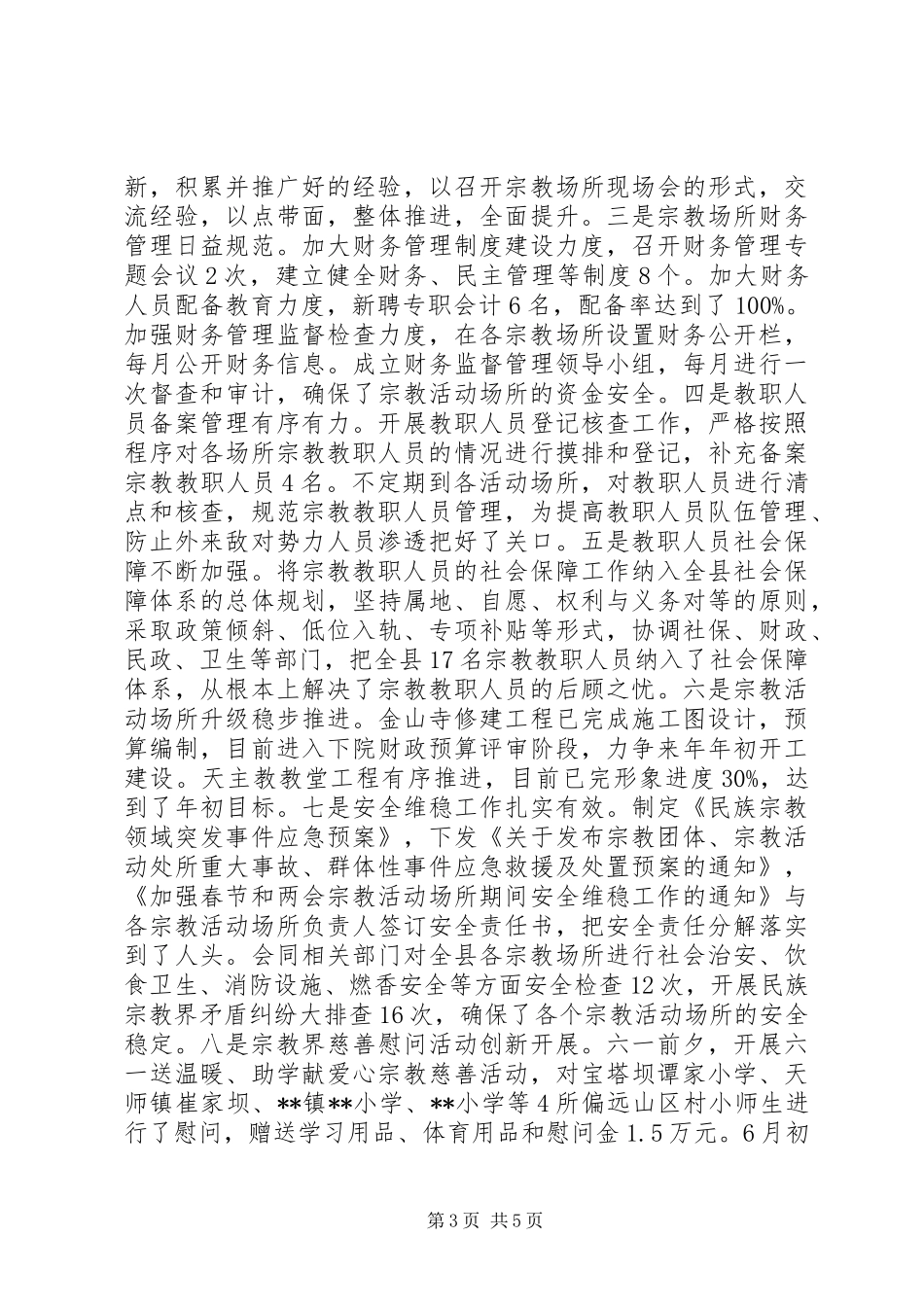 县民宗局工作总结_第3页