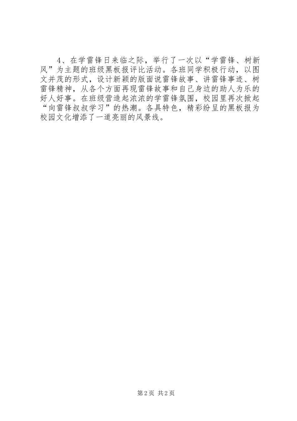 学习雷锋活动总结_第2页