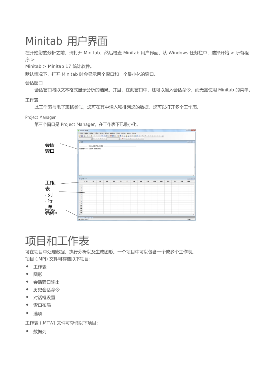 Minitab17使用教程_第2页