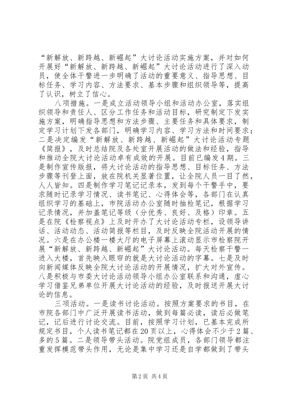 县大讨论活动查摆问题阶段的工作总结范文_第2页