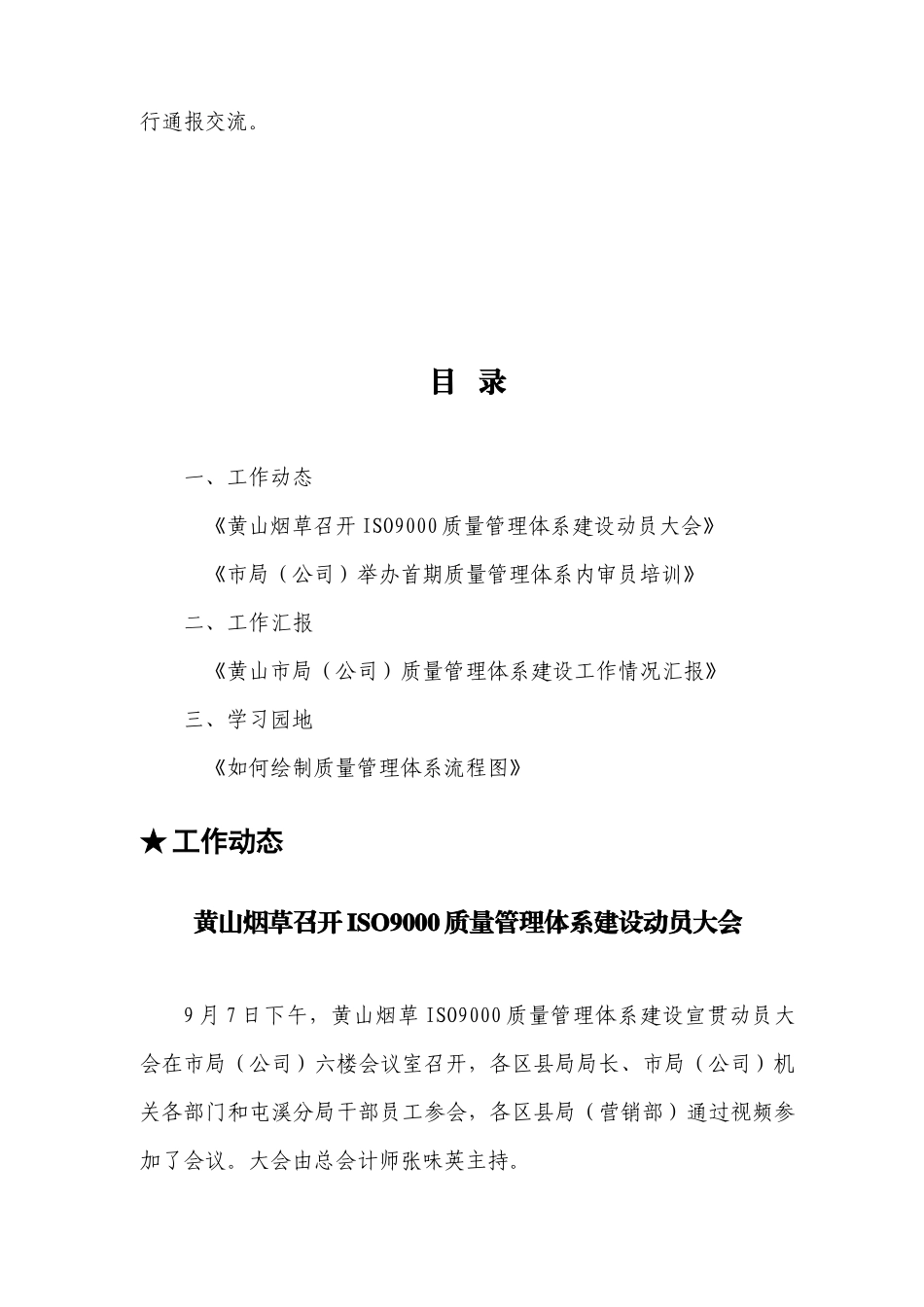xx市烟草专卖局(公司)iso9000质量管理体系建设_第2页