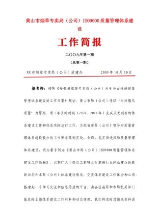 xx市烟草专卖局(公司)iso9000质量管理体系建设
