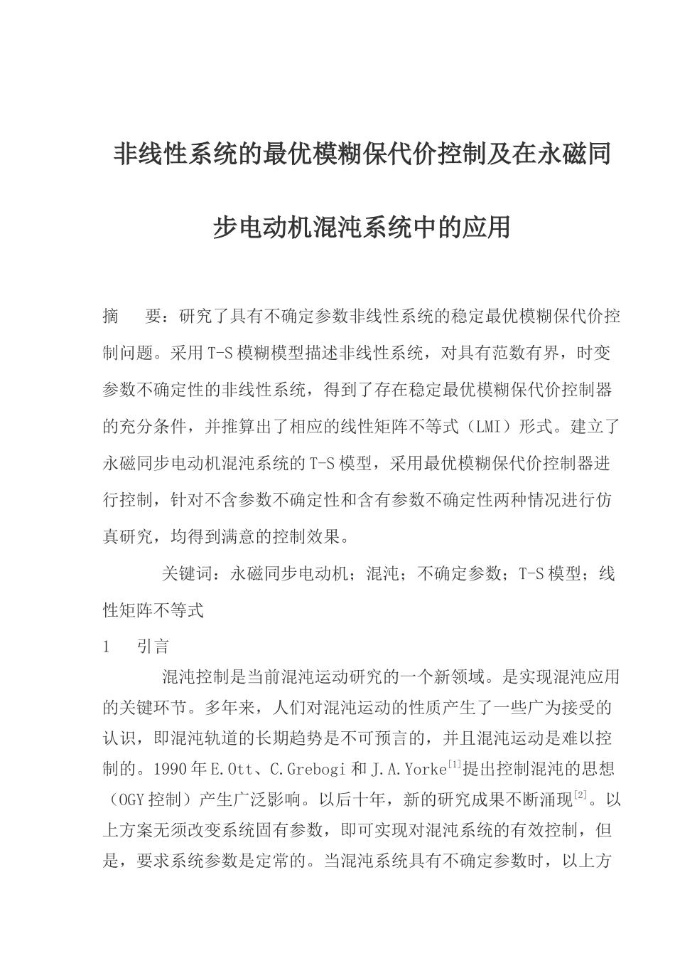 保代价控制在电动机混沌系统中的6应用研究_第1页